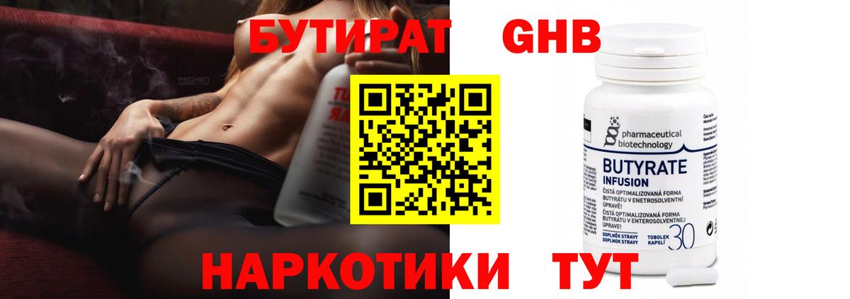Бутират  БУТИРАТ жидкий экстази  Вход с VPN  Кольчугино 